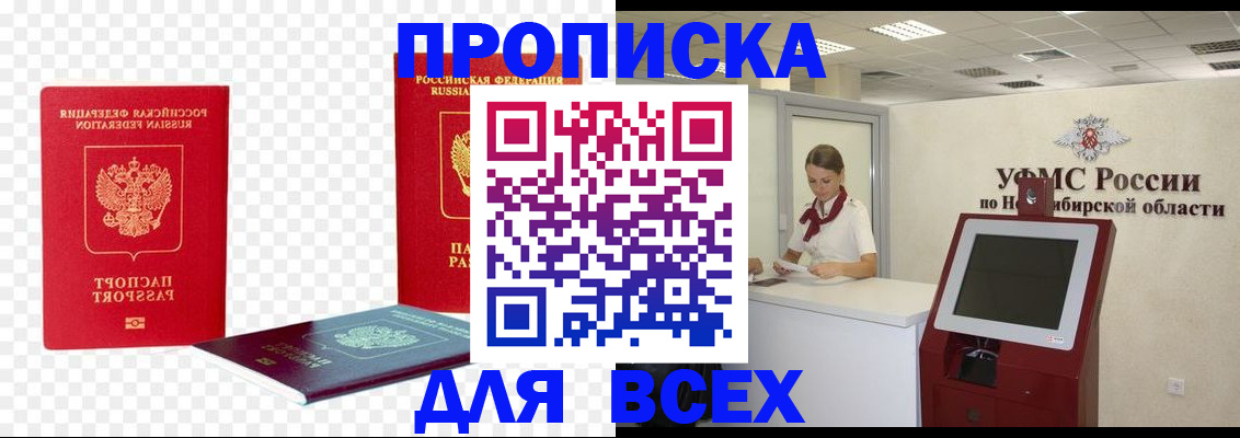 прописка поиск в Гремячинске