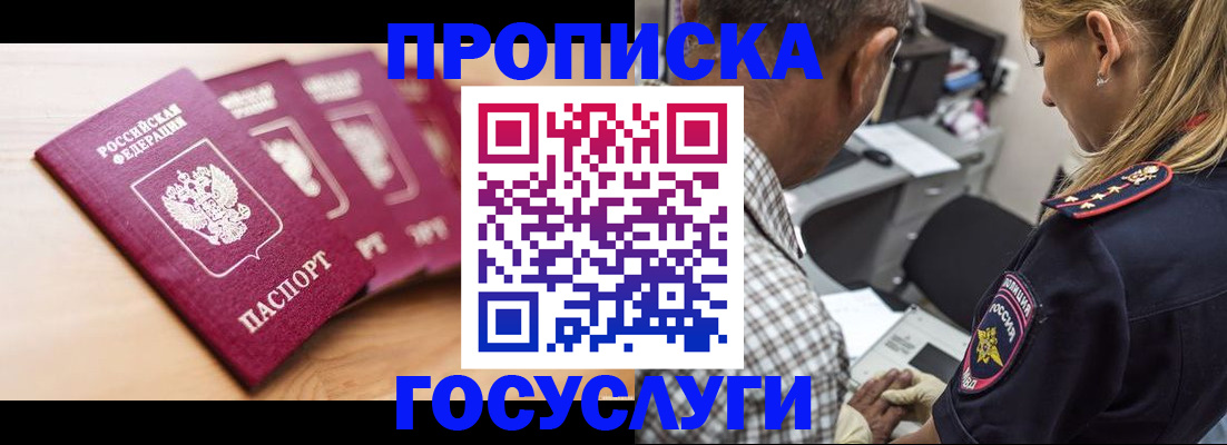 временная регистрация для школы в Гремячинске