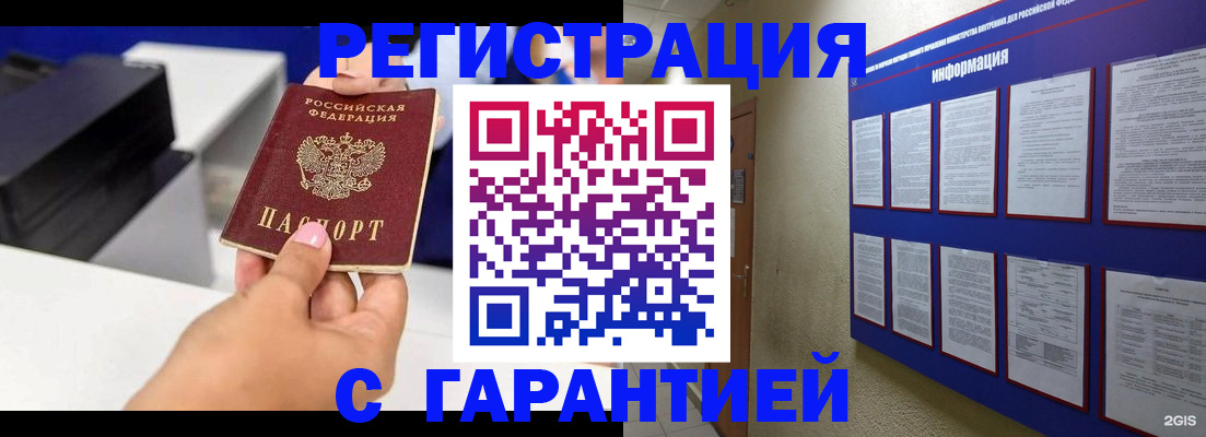 прописка для школы в Гремячинске