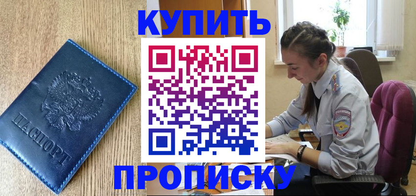 временная регистрация в квартире в Гремячинске