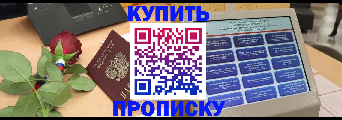 прописка в Гремячинске