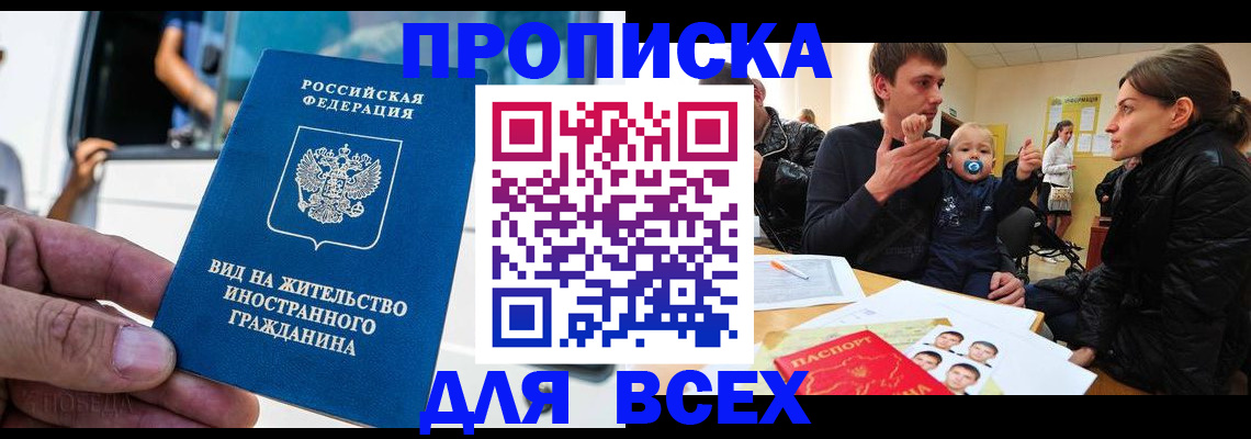 прописка регистрация в Гремячинске