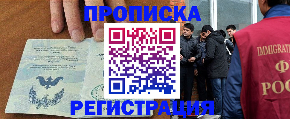 прописка 2025 в Гремячинске